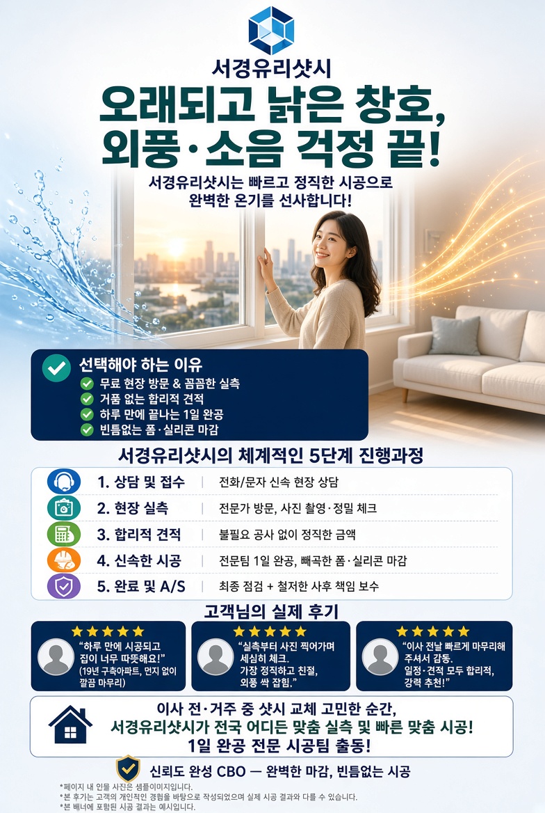 서경유리샷시