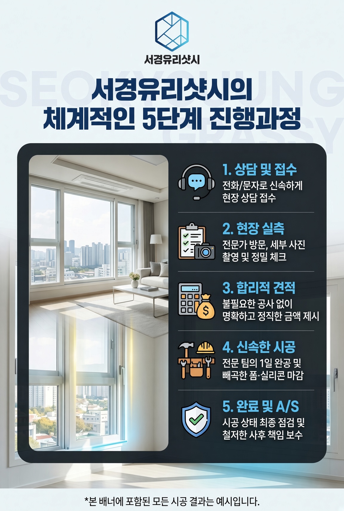 시흥시 산현동 KCC샷시 시공사례